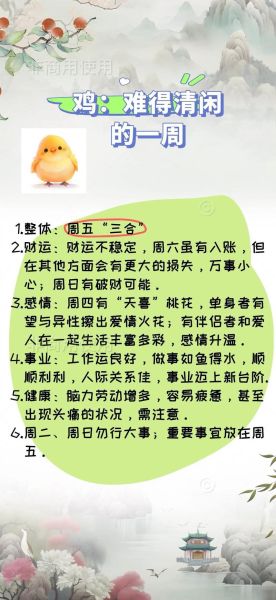 鸡年属鸡运势怎么样_鸡年属鸡运程如何