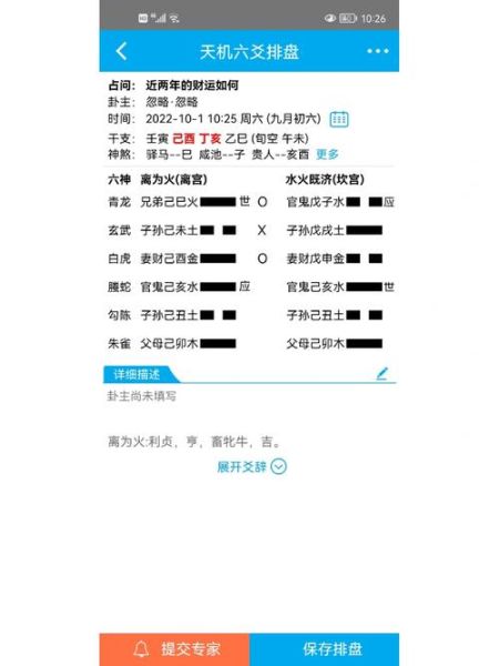 算财运卦准吗_如何自己算财运卦