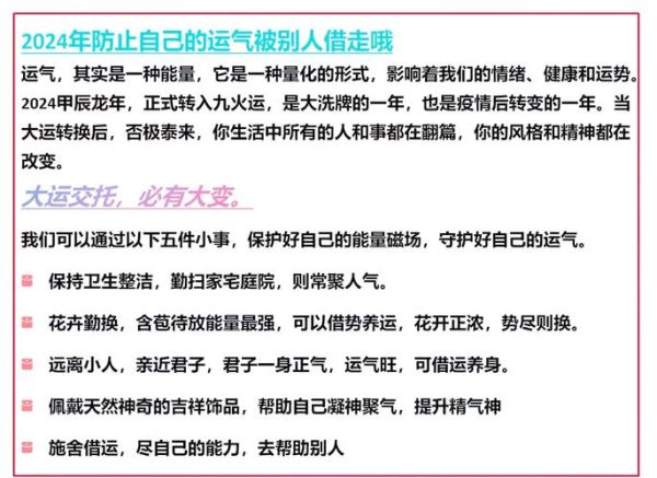 运势被借怎么办_如何防止运势被借走