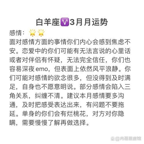 白羊座三月运势如何_2015年白羊座三月运势详解