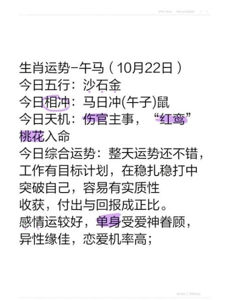 属马人4月运势如何_2024年4月属马运势详解