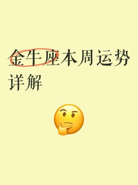 金牛座后天运势_金牛座后天财运如何