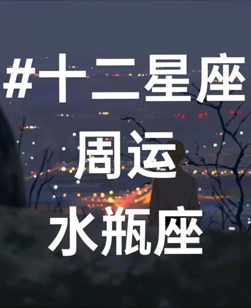 水瓶座男今日运势方位_如何提升财运