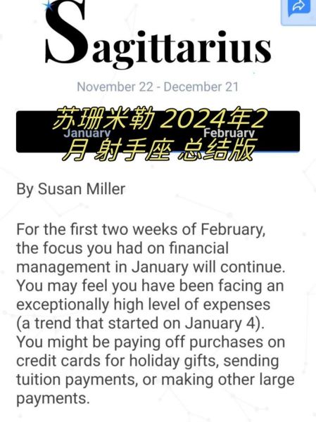 苏珊米勒射手座运势_2024年射手运势如何