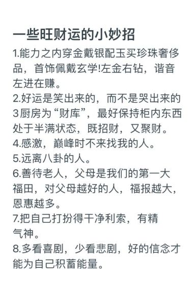 财运不好怎么改变财运_提升偏财运最快的方法