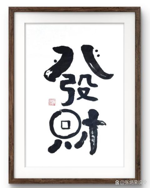 身旺印旺走财运_如何发财