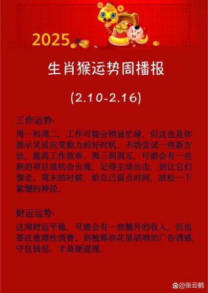 属猴2016年运势详解_2016年属猴人如何转运 属猴2016年运势详解_2016年属猴人如何转运