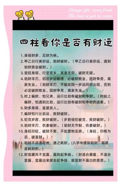 算命美财运_如何通过八字提升偏财运
