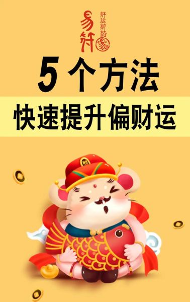 财运不好怎么破解_提升偏财运最灵的方法 财运不好怎么破解_提升偏财运最灵的方法