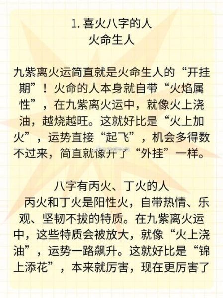 离为火运势_如何提升事业财运