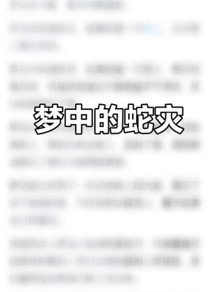 梦到好多蛇往家里爬_是什么预兆 梦到好多蛇往家里爬_是什么预兆