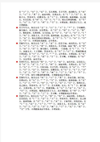 属相起名禁忌_生肖取名宜忌大全