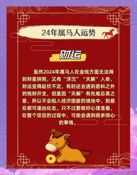 属马的事业运势如何_属马适合做什么工作