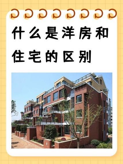 梦到洋房是什么意思_梦到洋房预示什么