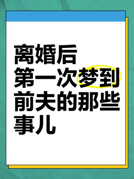 梦到同事离婚了_预示什么 梦到同事离婚了_预示什么