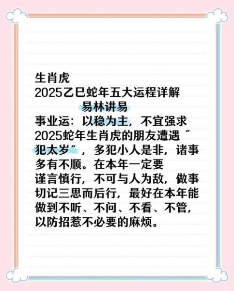 1998属虎2025年运势如何_1998属虎2025年运势详解