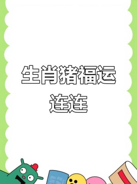 2017年属猪运势如何_属猪人2017年财运怎么样