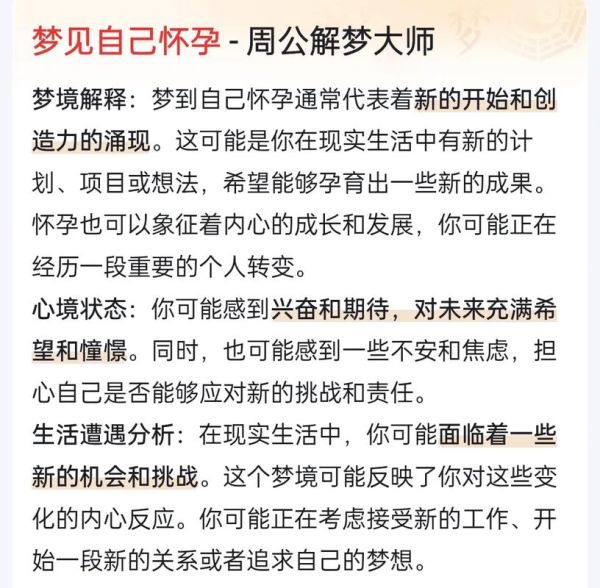 梦到怀孕生子是什么意思_周公解梦准吗