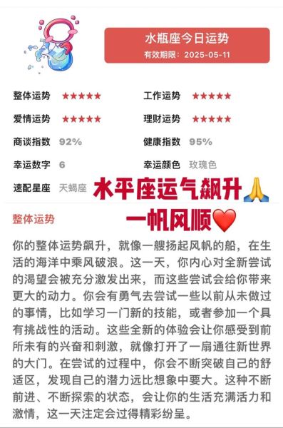 水瓶座5月10日运势详解_水瓶座今日如何转运