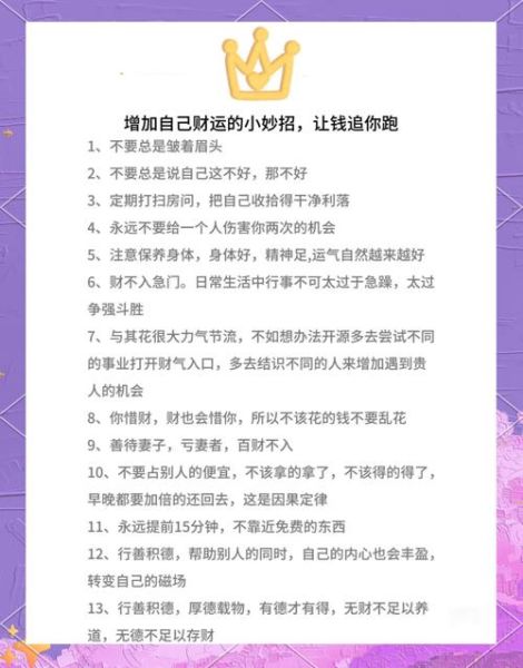 如何提升财运_走财运方法有哪些