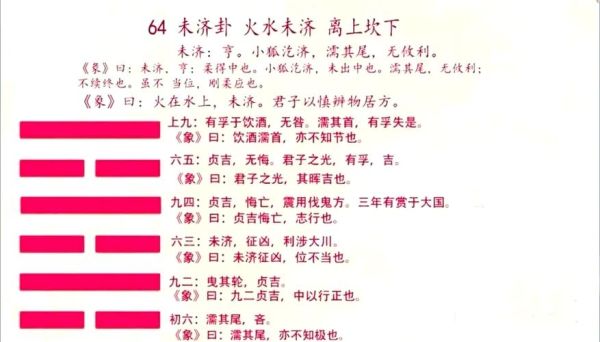 水火未济财运_如何破解