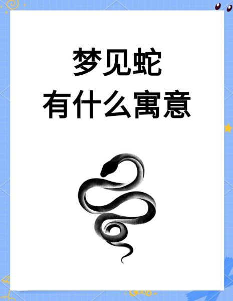 梦到鱼和蛇是什么意思_周公解梦准吗
