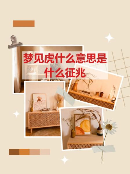 梦到老虎是什么意思_梦见老虎追我怎么办