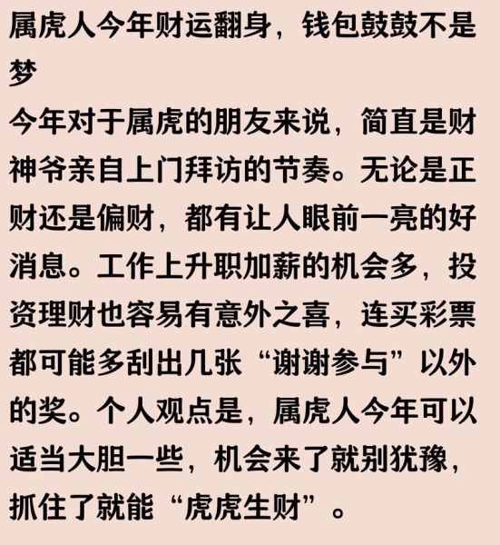 属虎今日财运如何_属虎人今日偏财运怎么样