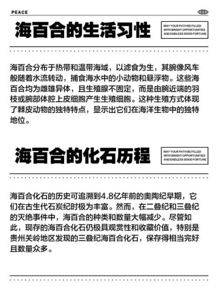 海百合星座运势_本周运势准吗