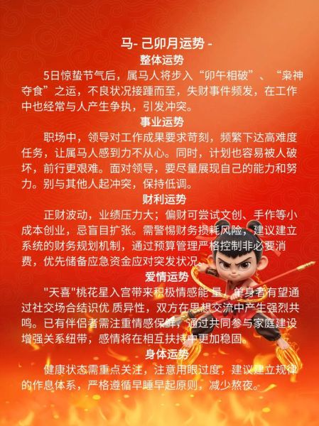 属马人2013年运势如何_2013年属马人运程详解