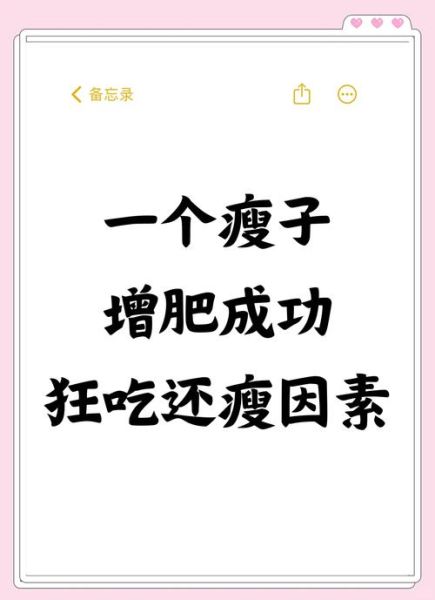 瘦会影响财运吗_怎么增肥才能招财