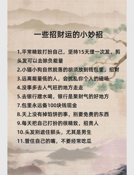 财运最近不好怎么回事_如何转运招财