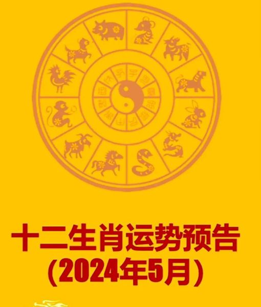 5月星座运势查询_五月星座运势如何