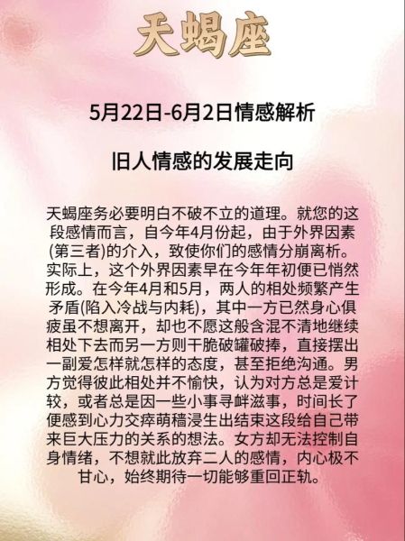 天蝎座本月运势详解_天蝎座11月感情走向
