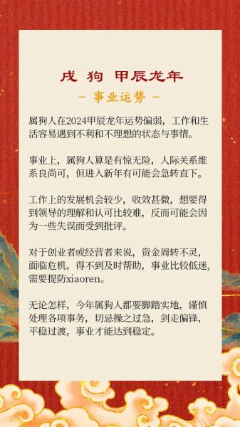 狗年出生运势_2024年属狗人全年运程