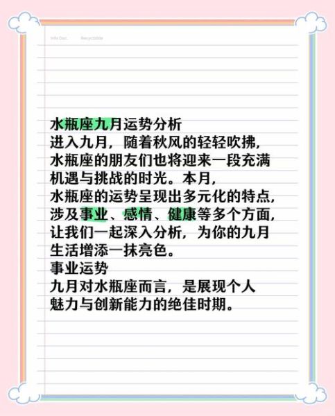 水瓶座九月感情运势_单身复合机会大吗