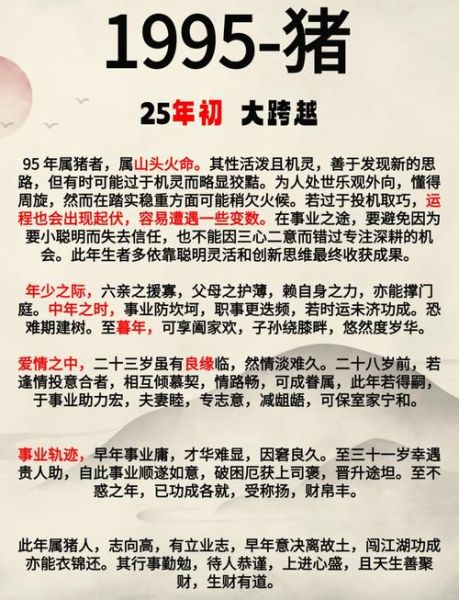 1995属猪女2019运势_2019年感情财运如何