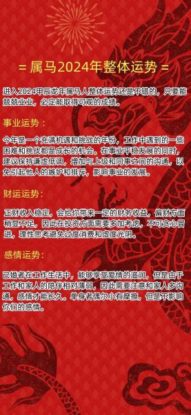2022年属马运势如何_属马人全年财运怎么样
