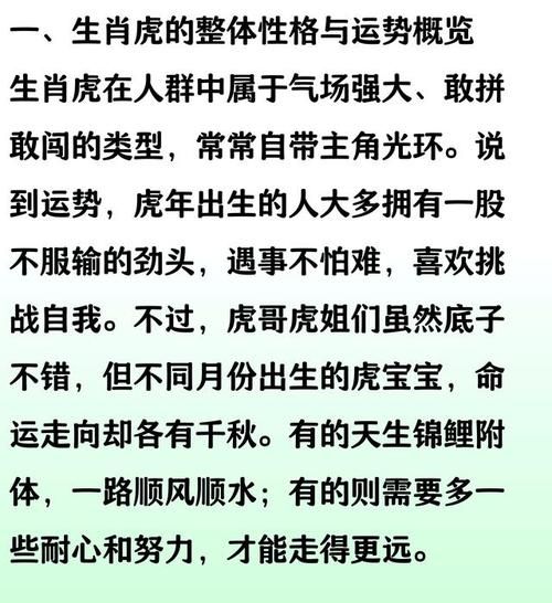 属虎三月出生好不好_三月虎性格特点