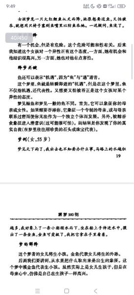 梦到鱼苗是什么意思_梦到鱼苗预示着什么