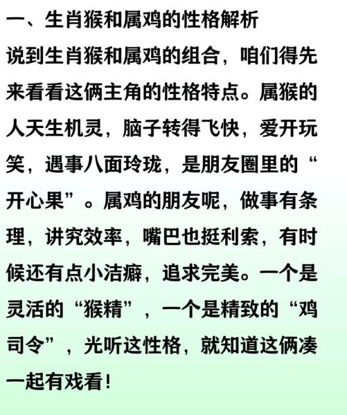 属鸡和属猴合财吗_属鸡与猴财运如何