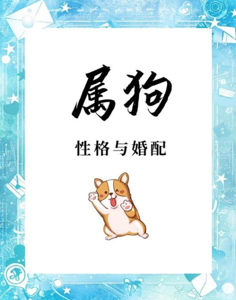 狗和哪个属相最配_属狗最佳婚配属相