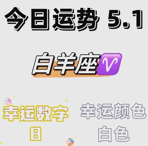 百羊座今日运势查询_百羊座今日财运如何