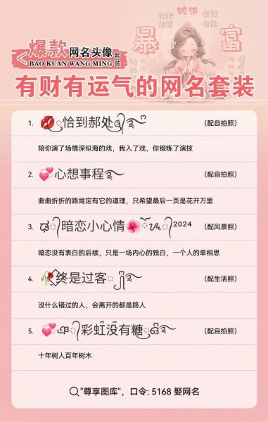 女孩取什么微信名字财运好_带财寓意的微信昵称怎么取