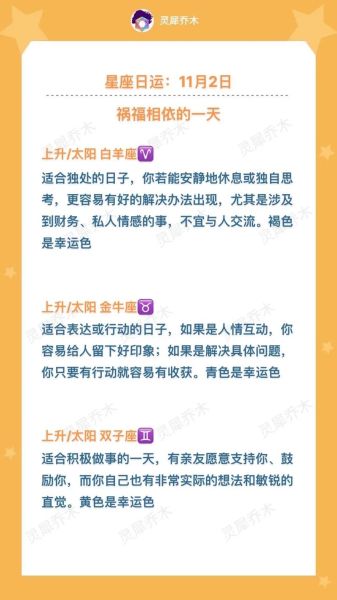 十一月份星座运势_2024年11月运势详解