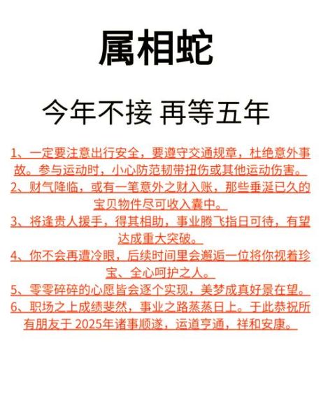 鸡年属蛇人的运势如何_2025年财运感情事业全解析