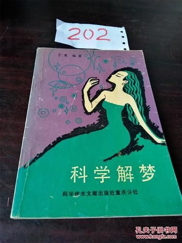 梦到考博士是什么意思_如何科学解梦