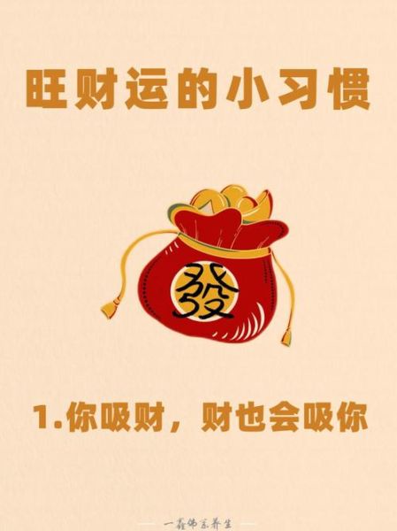 怎样让自己财运特别旺_提升财运的有效方法
