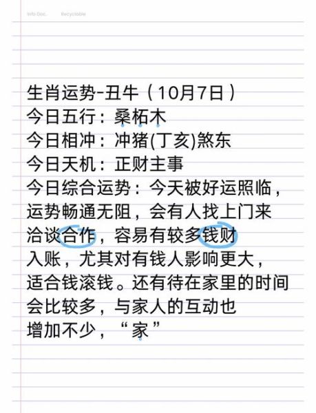 丑牛今日运势如何_丑牛今日财运怎么样