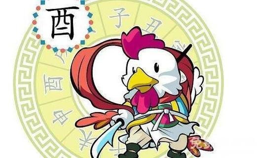 酉年出生的人属什么_酉鸡五行缺什么
